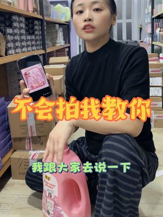 手机上好多姐妹问我洗衣液在哪拍,给大家拍了个视频,大家看一下,真的很好用,还很划算