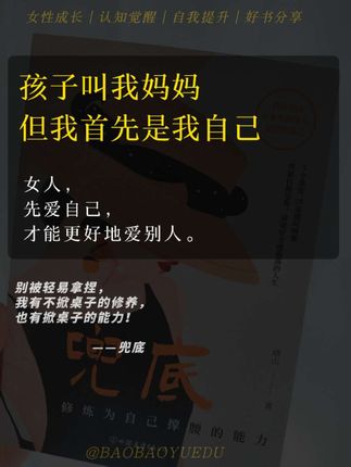 当社会不再用婚姻定义女性价值,才是真正的进步,《兜底》带你撕掉标签,活出不被定义的人生!#女性成长 #好书分享 #女性智慧 #兜底 #提升自己