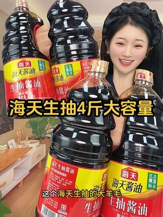 海天生抽也来大羊毛了,赶紧薅#海天生抽#调味品 #酱油#调味料#好物推荐🔥