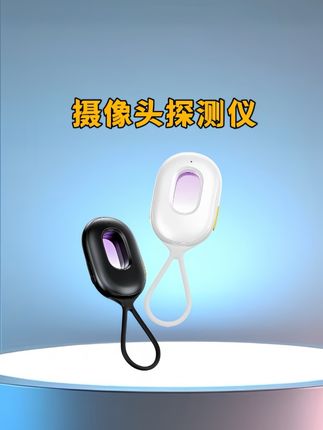 YLSEN悦朗森推荐摄像头智能探测仪酒店防偷摄神器防红外线检测器#日常分享 #看过来 #万能的抖音 #抖音推广