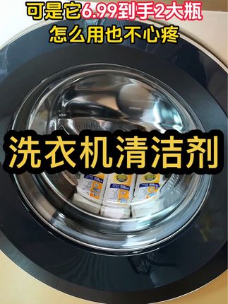 洗衣机几个月不洗,又脏又臭,试试这款洗衣机清洁剂,轻松除垢!#洗衣机清洁剂 #洗衣机清洗剂