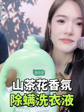 #香氛洗衣液 #值得买的洗衣液 #持久留香的洗衣液推荐 #超便宜超划算好东西一起分享