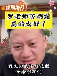 四季必备防晒霜,可以送家人送朋友#妙手罗老师 #罗老师小妙招 #防晒 #好物推荐