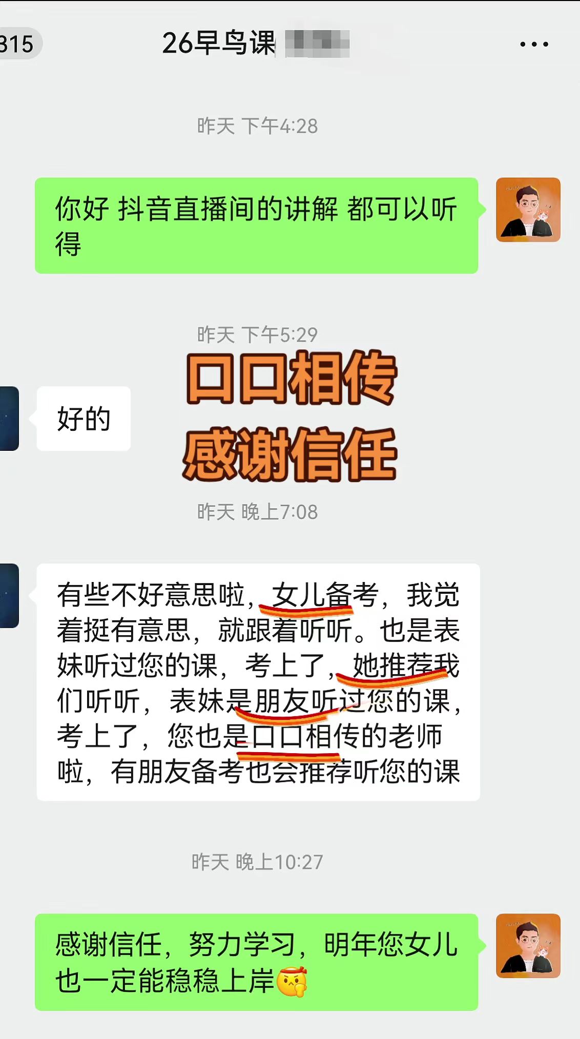 【口口相传】感谢信任 感谢选择。26年教招 与漫叭一起,遇见更好的自己。 加油