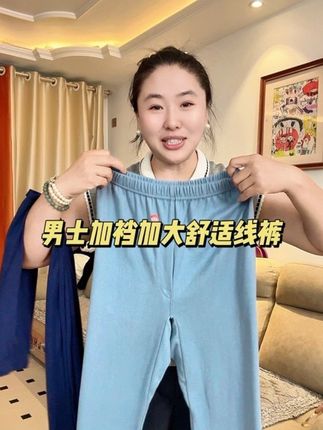 男士加肥加大纯棉线裤,保暖又舒适#加肥加大有弹力 #面料柔软亲肤 #贴身衣物 #超便宜超划算 #男士必备
