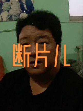 岁月不饶人啊 #喝酒 #断片 #岁月不饶人