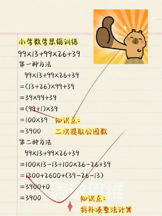 数学从来不是“枯燥的计算”,而是用这些有趣的思维,帮孩子打开“解决问题”的大门 #小学数学 #数学思维 #速算技巧
