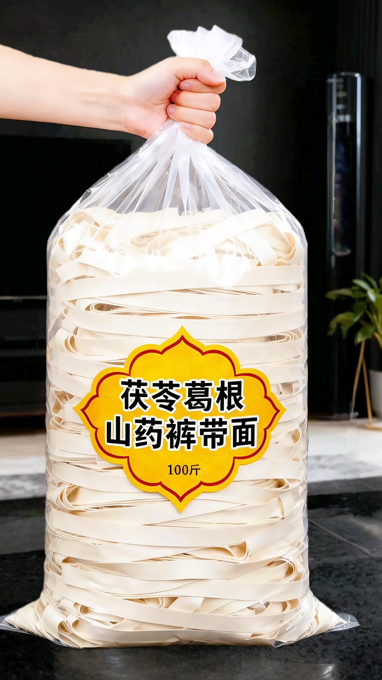 茯苓葛根山药裤带面。家人们,茯苓葛根山药裤带面真得试试!这份传统手工做的美味,好吃又健康,妥妥的百吃不厌,必须安利给你们~ #每日分享 #美味 #健康食品 #百吃不厌 #传统手工