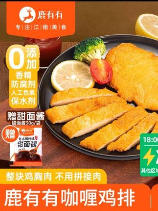 鹿有有咖喱鸡排整块鸡胸肉高蛋白早餐里脊肉串里脊肉鸡肉速食赠酱#鸡排