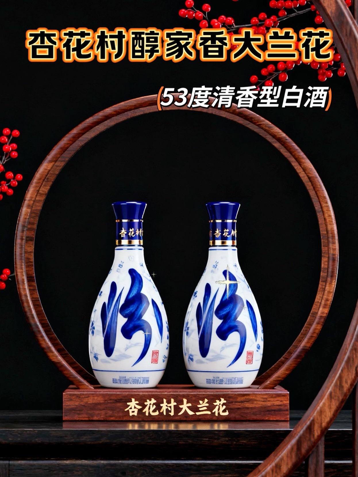 #好酒推荐 今天给酒友们安利这款好喝不上头的纯粮酒—杏花 村大蘭花,53度清香酒不仅味道醇厚,清香甘冽,更有独特的口感。它就像一位老友,温柔地陪伴在你身边,每一次品尝都如同与古人共饮,品味那份沉淀的醇香~~ 可别怪我没提醒你啊,就这款酒阿入口绵柔喝了不上头,配料干净只有水、高粱、大麦和豌豆,喝着放心!一箱4瓶,不管是独酌还是约上老友共享,送礼都很合适~~#杏花村 #口感非常好 #送礼佳品#好喝不贵