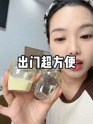 带娃出门装奶粉,你就用这个便携奶粉盒,一罐就是一顿的量,特别方便 #奶粉罐 #奶粉盒 #如山