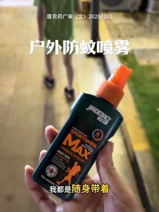 千万别大意!出门一定要全身喷一喷#驱区蚊喷雾 #家德宝驱蚊喷雾 #户外