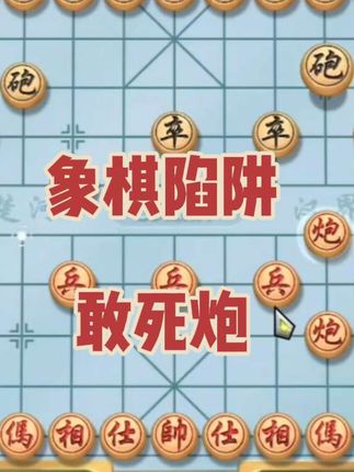 敢死炮,中飞刀必败!#象棋高手 #象棋绝杀 #象棋三步绝杀教学视频