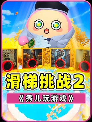 蛋仔派对:Ai山海经滑梯挑战2?智斗合成兽,你敢来挑战吗 #打卡一百张蛋仔地图 #蛋仔地图作者激励计划 #蛋仔高玩小课堂 #蛋搭子的日常 #蛋仔小剧场