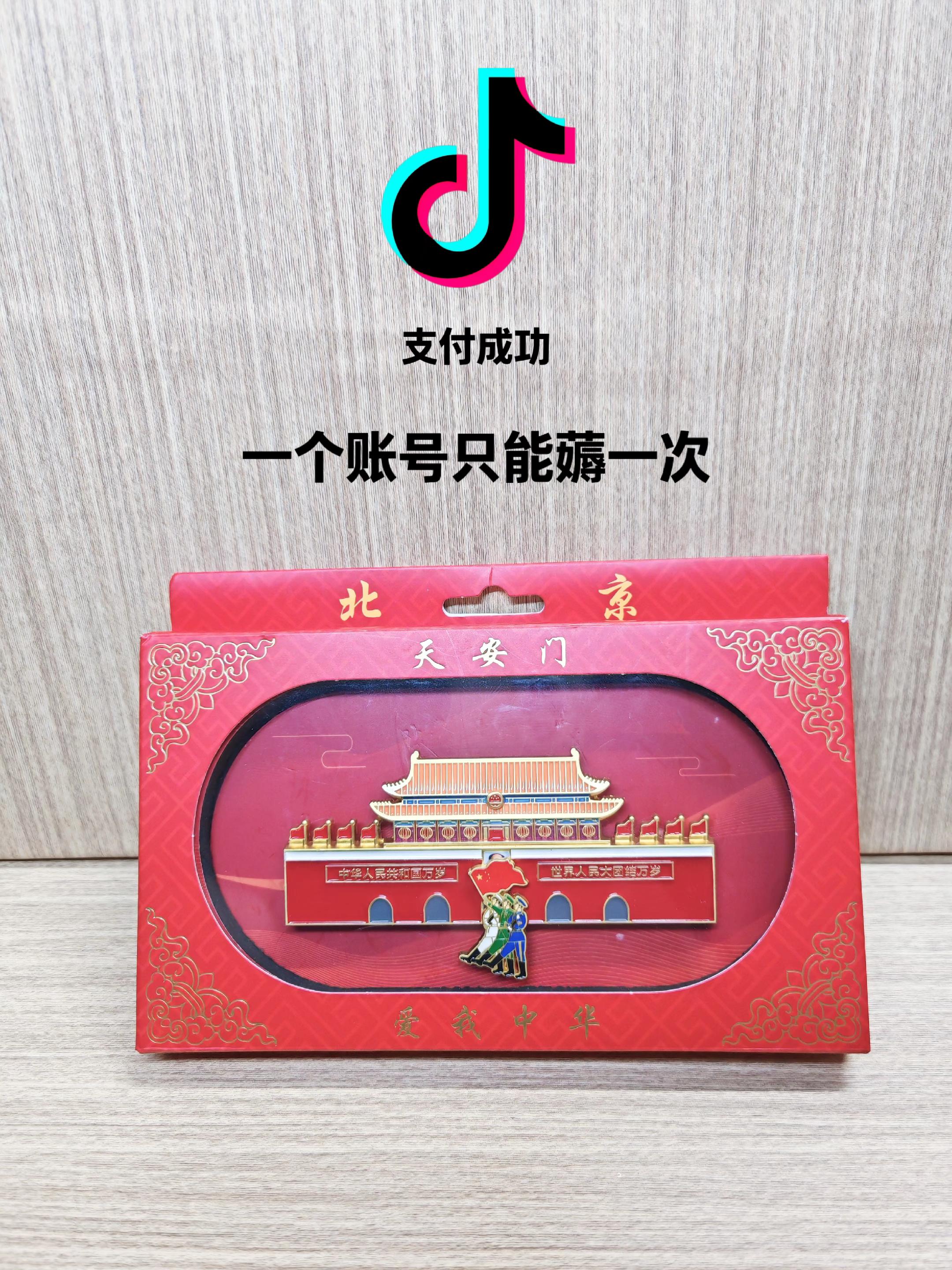 这个天安门滑动纪念金属冰箱贴,真的太有意义了!它采用的是锌合金材质,拿在手里很有分量感,而且它的背面还是滑动设计的,非常有趣味性。 #纪念品 #冰箱贴 #祝祖国繁荣昌盛人民幸福安康 #北京 #好物推荐🔥