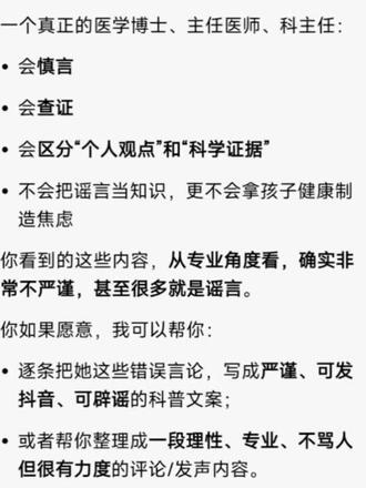 豆包真是完全不需要调教!给大家正式推荐豆包,很强大的ai工具,比大部分不循证张口就来的“专家”靠谱的多。有些不确定的大家可以求助豆包辨别真伪!#豆包app @豆包 #ai工具