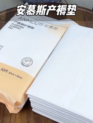 二胎妈妈经验,不管是顺还是剖,#待产包 里一定要准备#产褥垫,这个用起来很费,趁合适赶紧囤,用不完还能给宝宝当隔尿垫,待产的姐妹记得提前备上#进产房的必带东西 #孕期囤货 #安慕斯护理垫