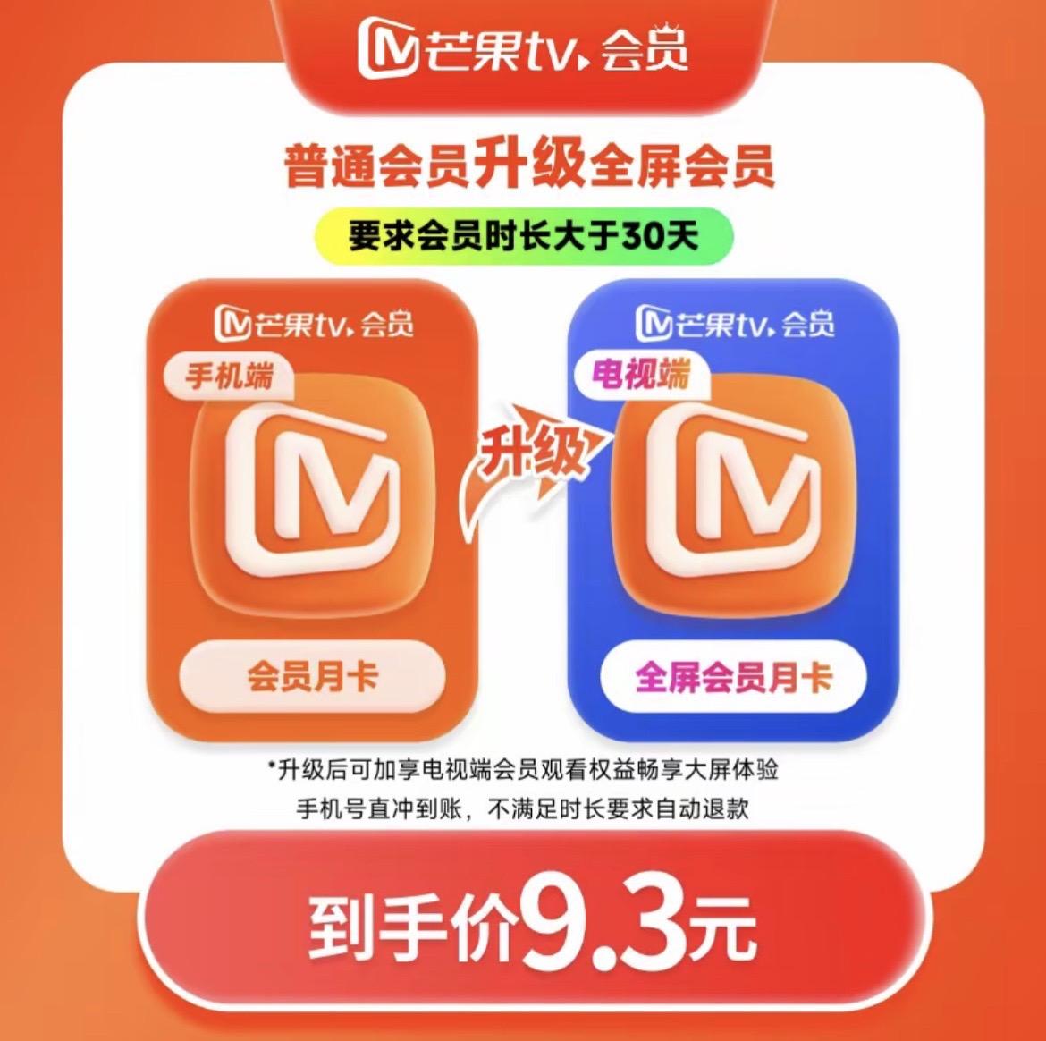 充值芒果会员卡,到手只要9.3元,看热门综艺:花少7和你好,星期六还有更多剧集等你来解锁🔓