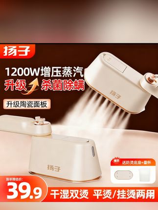 扬子2025新升级杀菌除螨干湿双烫便携式挂烫机