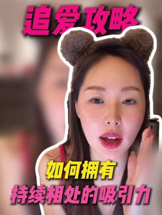 想追喜欢的男生,首先要做到让他觉得你是充满活力积极向上的#李洋洋 #恋爱 #情感 @鄙人李洋洋😈