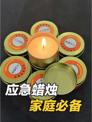 应急防灾蜡烛停电紧急家用照明户外装备用品便携#蜡烛 #应急蜡烛 #防风蜡烛 #照明 #家用必备