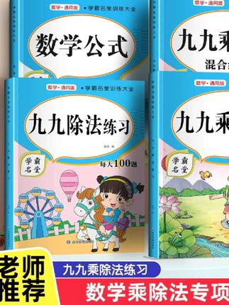 #学习用品#乘法口诀练习题#幼小衔接#涨知识 #好物分享🔥