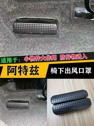 马自达阿特兹CX-4 CX-5 昂克赛拉座椅下出风口罩 #汽车用品 #汽车好物 #实用好物 #有车必备 #马自达