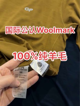 澳洲贵族羊毛,透气恒温,开启舒适新体验,天然抗菌美利奴,速干排湿护健康#羊毛速干衣 #纯羊毛 #澳洲羊毛 #速干衣 #户外穿搭
