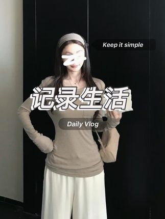 瘦瘦万搭T”四季搭配松弛感显瘦打底衫秋季新款长袖上衣女7122#穿搭 #遮肉显瘦 #面料柔软舒适 #显高显瘦显腿长 #上衣