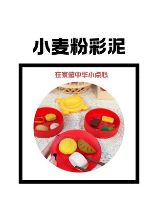 暑假快给娃安排国潮面粉彩泥!亲手做中式点心,锻炼动手能力#国潮彩泥#彩泥过家家#彩泥手工