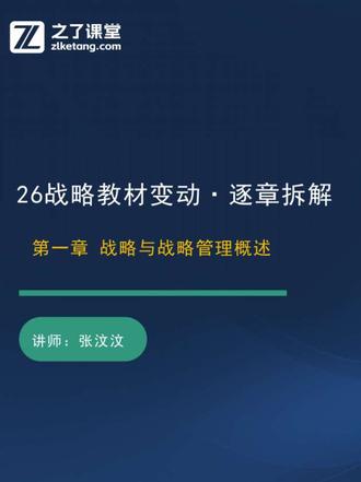 26战略教材变化解读 | 第一章(上)
内容比较多,分成两段了~
#注会cpa