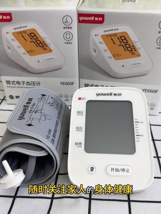 #鱼跃血压计 活动来了