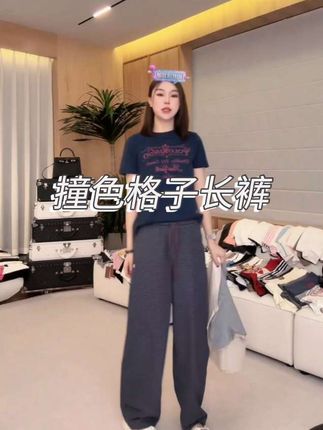 【撞色格子长裤】KZBL56250#撞色搭配 #百搭裤子 #百搭神裤 #宽松版型 #每日穿搭