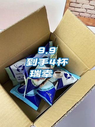 瑞幸咖啡大羊毛,到手4杯。两个口味任选#瑞幸咖啡 #瑞幸咖啡生椰拿铁 #瑞幸 #咖啡 #薅羊毛的快乐