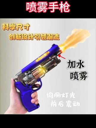 2-6岁男孩儿童声光左轮手枪炫酷震动旋转逼真电动喷雾玩具枪玩 #声光手枪 #喷雾手枪 #电动声光玩具枪 #电动喷雾手枪 #电动玩具枪