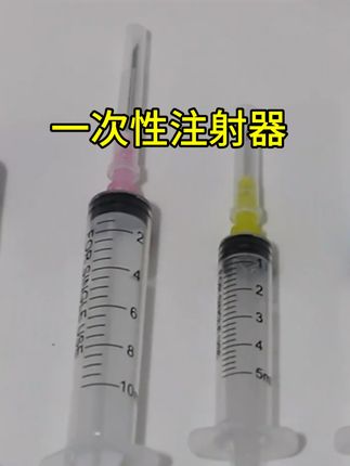 #一次性针筒#注射器#一次性注射器#兽用注射器