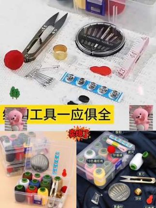 针线盒家用实用缝衣针线套装 家庭宿舍便携针线包高质量好收纳盒#针线盒#针线套装 #便携针线盒 #家用针线盒套装 @DOU+小助手