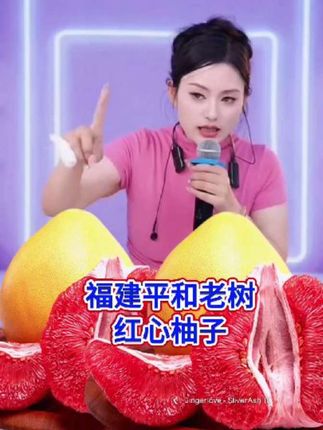 福建和平蜜柚上市啦!皮薄柔厚,汁水香甜#平和蜜柚#红肉蜜柚#新鲜应季水果#好吃到停不下来#唐三妹