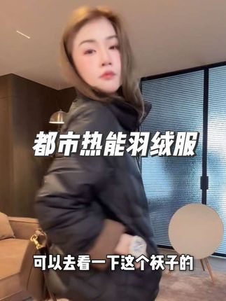 轻薄舒适保暖羽绒服,时尚版型,轻薄舒适,简约大气#羽绒服 #穿搭 #通勤搭配 #时尚 #高级感穿搭