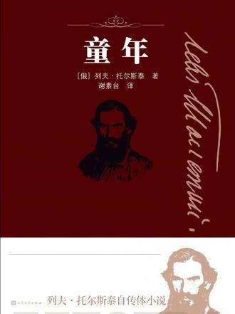 在苦难里扒光的童年!高尔基《童年》写透了人性的暗与光 谁懂啊家人们!三岁丧父、寄人篱下、挨骂受欺,阿廖沙的童年满是泥泞。可偏偏外祖母的一句温柔,一盏灯火,就让他在黑暗里攥住了向上的力量!
原来苦难从不是成长的绊脚石,而是筛选强者的试金石💪#好书分享 #名著解读 #读书成长 #全民dou阅读 #文学品读