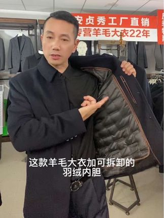 男士羊毛大衣特惠促销活动…… 面料绵羊毛+可拆卸羽绒内胆#羊毛大衣 #羊毛大衣工厂直销