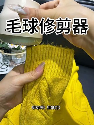 #毛球修剪器 #毛球修建 #毛衣必备神器 #毛球 毛球修剪器❤️