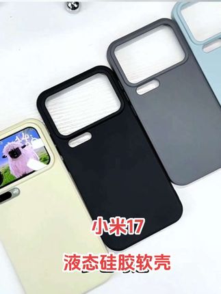 适用小米17pro手机壳Xiaomi17Promax液态硅胶防摔男女纯色软壳#小米17pro手机壳 #液态硅胶手机壳 #纯色软壳 #数码科技 #好物推荐🔥 @DOU+小助手 @DOU+上热门
