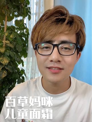 百草妈咪儿童面霜,呵护孩子一整个冬天#百草妈咪 #儿童面霜 #儿童面霜推荐