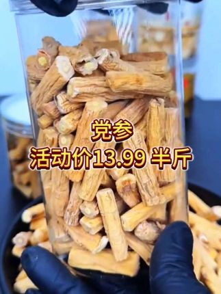 #党参