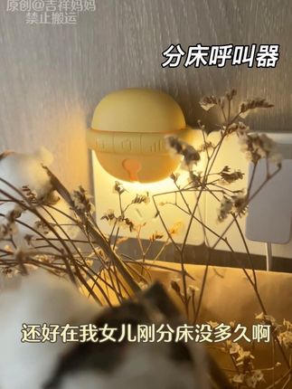 这是什么分床神器啊!!!太爱了 #呼叫铃 #分床神器 #儿童呼叫器 #呼叫器 #呼叫门铃