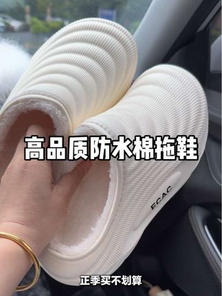 不敢相信反季买到一双这么高品质的防水棉拖鞋,好划算呐!#棉拖鞋#防水棉拖鞋 #厚底防水棉拖鞋 #厚底棉拖鞋
