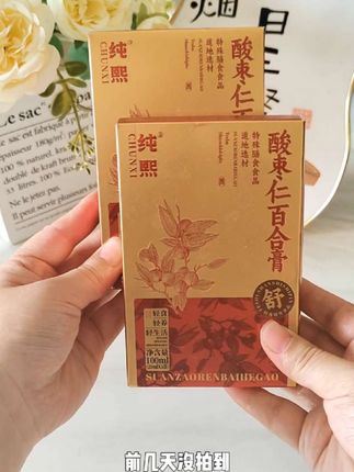 #酸枣仁百合膏 #酸枣仁膏 #晚安膏 #睡前膏 #褪黑素