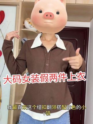假两件上衣版型好超绝,可穿到200斤修身显瘦又藏肉,#大码女装#遮肉显瘦遮肉减龄#假两件 #早秋穿搭 #高级感穿搭