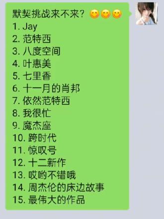 周杰伦默契大挑战 赵一鸣挺狂啊#音乐默契挑战#周杰伦 #音乐默契挑战